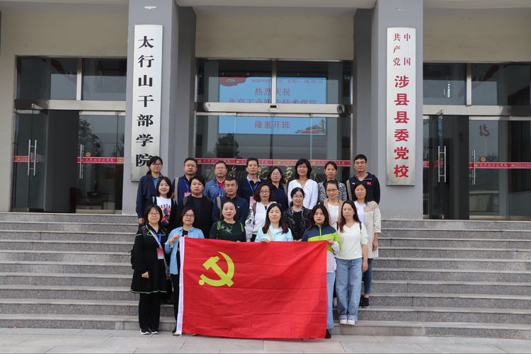 北京工業(yè)職業(yè)技術學院 、北京信息職業(yè)技術學院思政課教師“太行精神”主題教育培訓班在我院開班